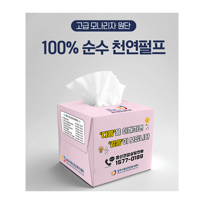 홍보용_ 정사각 각티슈 100매