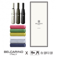 벨카리노 8K 완전자동 우산 + 송월 컬러풀 타올 170g 우산타올 선물세트