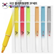국산 플러피 형광펜3P세트 (컬러인쇄가능)