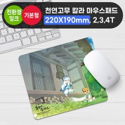 천연고무칼라 마우스패드(220*190) 2/3/4mm