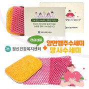 [정신건강복지센터] 양면행주수세미 + 망사수세미 세트