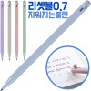 (국산)지워지는리셋볼(0.7)