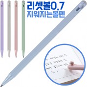 (국산)지워지는리셋볼(0.7)