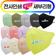 (전사인쇄)신형 새부리형 4중 12종 컬러마스크 대형 / 중형