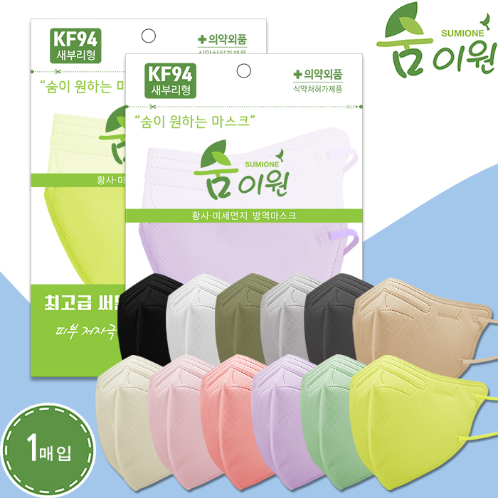 (파우치)신형 숨이원 KF94 새부리형 4중 컬러마스크 1매입
